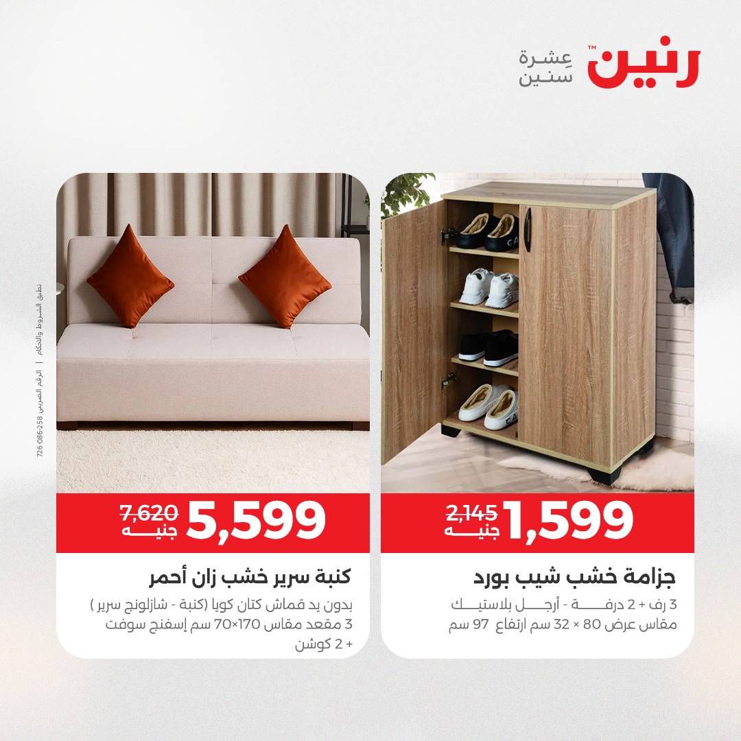 raneen offers from 7dec to 2dec 2025 عروض رنين من 7 ديسمبر حتى 2 ديسمبر 2025 صفحة رقم 19